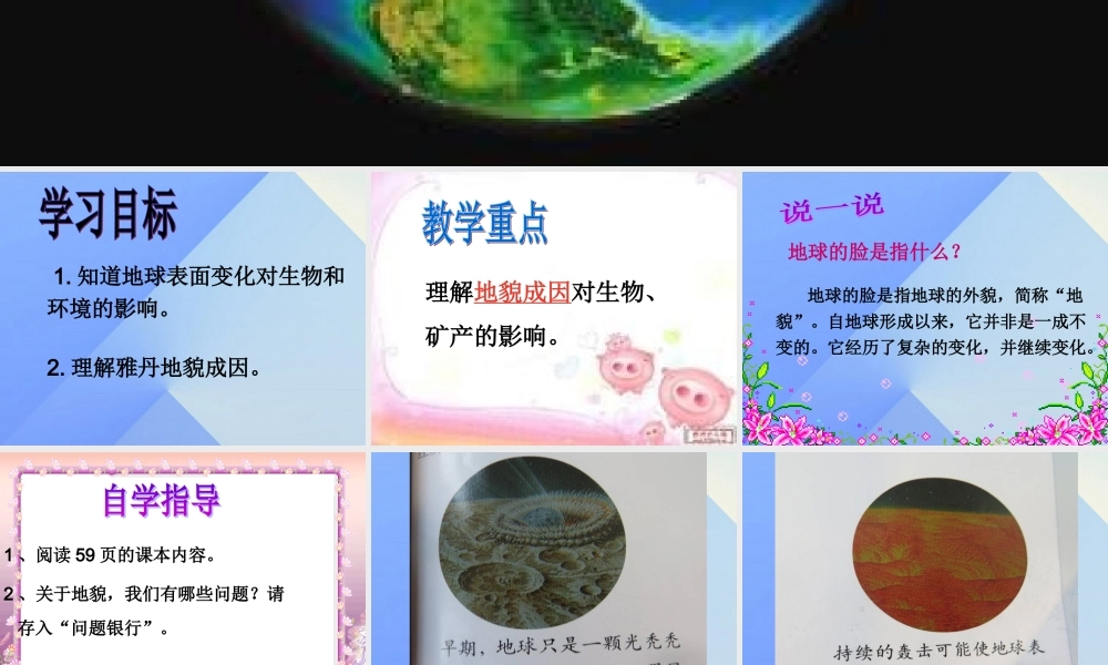 秋五年级科学上册 5.2《地球“大变脸”》课件1 大象版-大象版小学五年级上册自然科学课件