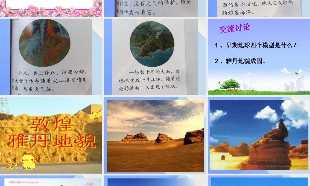 秋五年级科学上册 5.2《地球“大变脸”》课件1 大象版-大象版小学五年级上册自然科学课件