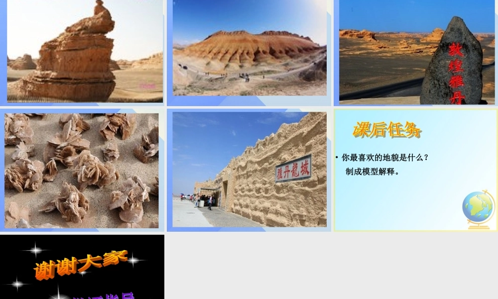 秋五年级科学上册 5.2《地球“大变脸”》课件1 大象版-大象版小学五年级上册自然科学课件