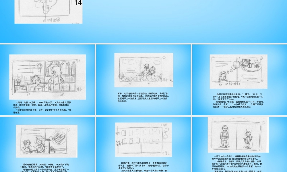 秋五年级语文上册《瑞恩的井》课件4 沪教版-沪教版小学五年级上册语文课件