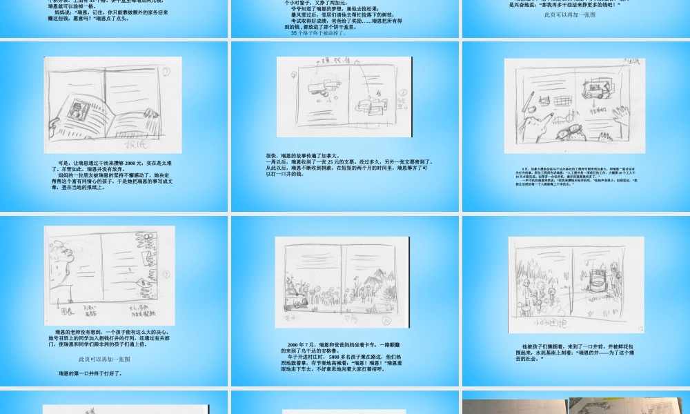 秋五年级语文上册《瑞恩的井》课件4 沪教版-沪教版小学五年级上册语文课件