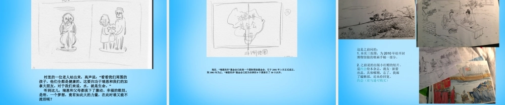 秋五年级语文上册《瑞恩的井》课件4 沪教版-沪教版小学五年级上册语文课件