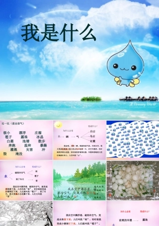 秋二年级语文上册《我是什么》课件2 北师大版-北师大版小学二年级上册语文课件