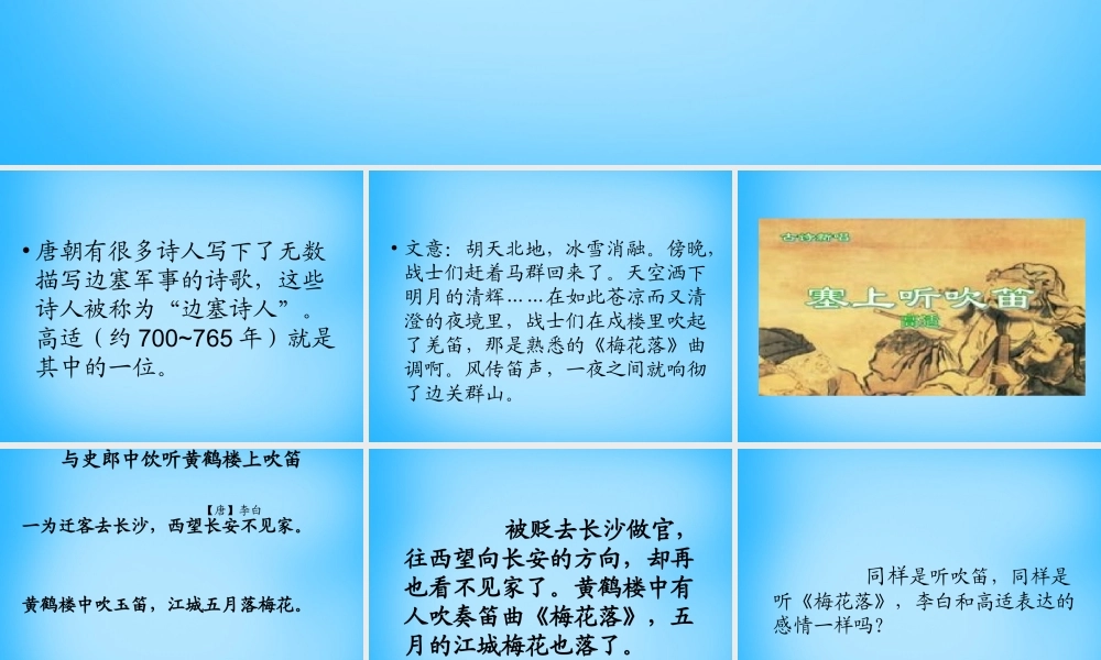 秋五年级语文上册《塞上听吹笛》课件1 沪教版-沪教版小学五年级上册语文课件