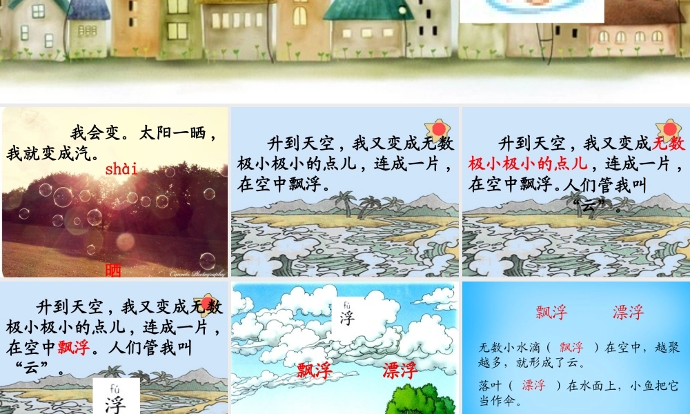 秋二年级语文上册《我是什么》课件2 沪教版-沪教版小学二年级上册语文课件