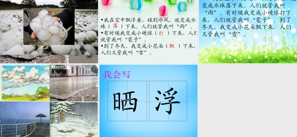 秋二年级语文上册《我是什么》课件2 沪教版-沪教版小学二年级上册语文课件