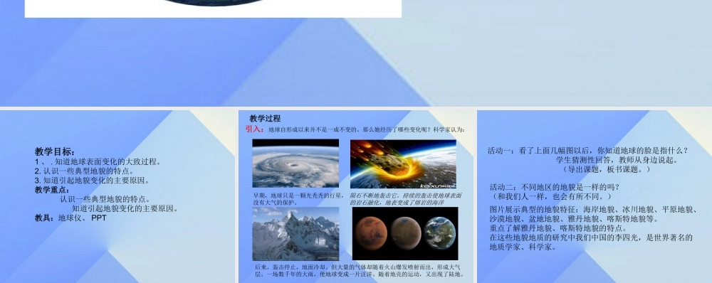 秋五年级科学上册 5.2《地球“大变脸”》课件2 大象版-大象版小学五年级上册自然科学课件