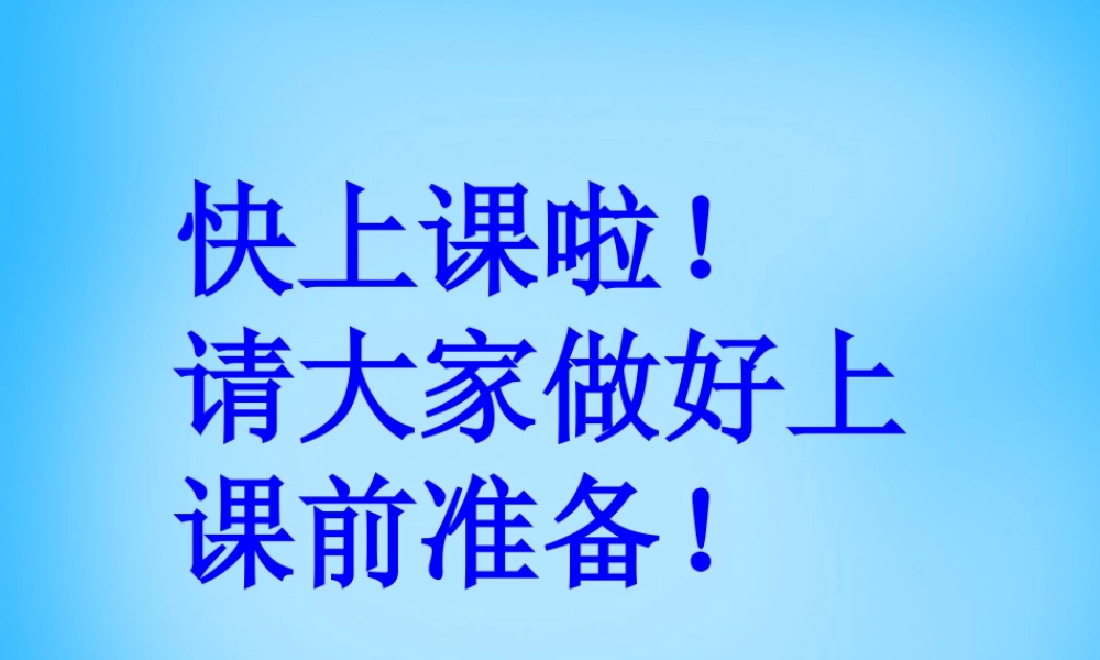 秋三年级语文上册《看月食》课件3 沪教版-沪教版小学三年级上册语文课件