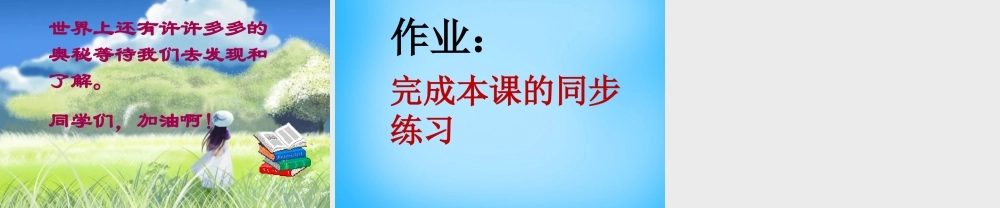 秋三年级语文上册《看月食》课件3 沪教版-沪教版小学三年级上册语文课件