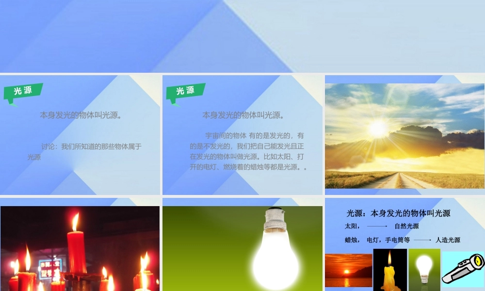 秋六年级科学上册 2.2《探索光的路线》课件1 大象版-大象版小学六年级上册自然科学课件