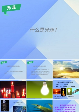 秋六年级科学上册 2.2《探索光的路线》课件1 大象版-大象版小学六年级上册自然科学课件