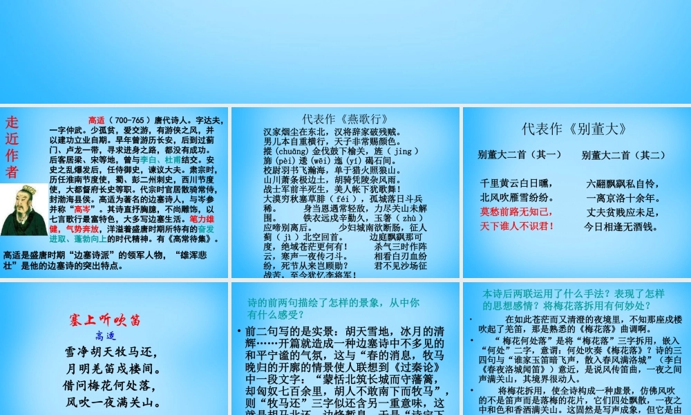 秋五年级语文上册《塞上听吹笛》课件2 沪教版-沪教版小学五年级上册语文课件