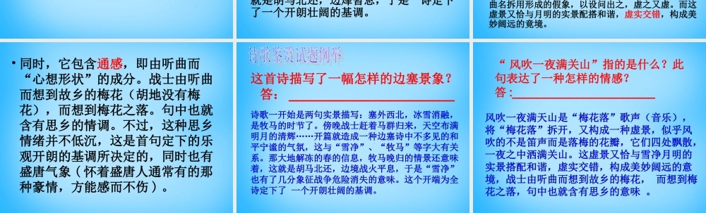秋五年级语文上册《塞上听吹笛》课件2 沪教版-沪教版小学五年级上册语文课件