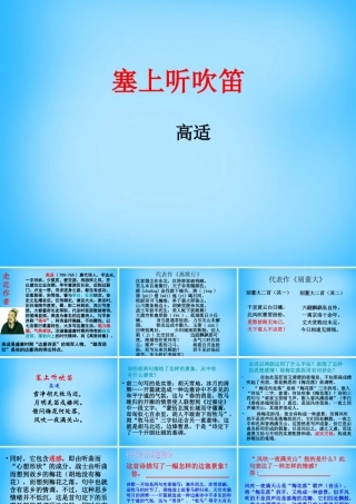 秋五年级语文上册《塞上听吹笛》课件2 沪教版-沪教版小学五年级上册语文课件