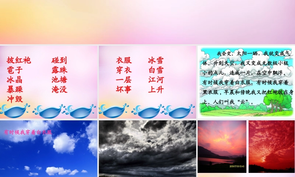 秋二年级语文上册《我是什么》课件3 北师大版-北师大版小学二年级上册语文课件