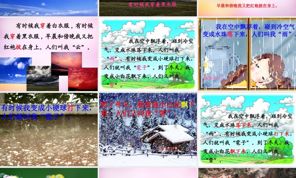 秋二年级语文上册《我是什么》课件3 北师大版-北师大版小学二年级上册语文课件