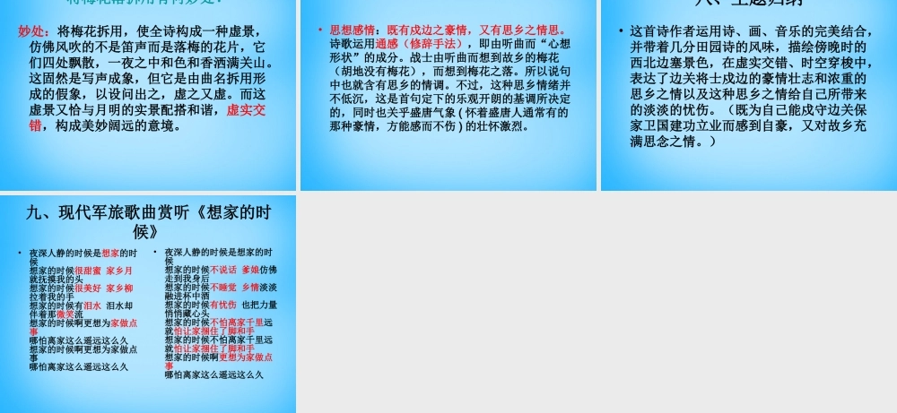 秋五年级语文上册《塞上听吹笛》课件3 沪教版-沪教版小学五年级上册语文课件