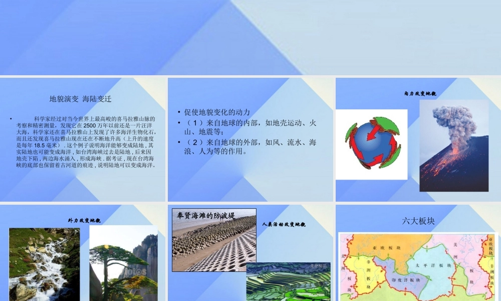 秋五年级科学上册 5.3《地球“变脸”之谜》课件2 大象版-大象版小学五年级上册自然科学课件