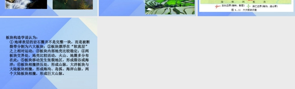 秋五年级科学上册 5.3《地球“变脸”之谜》课件2 大象版-大象版小学五年级上册自然科学课件