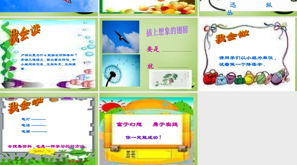 秋三年级语文上册《空中花朵—降落伞》课件1 北师大版-北师大版小学三年级上册语文课件