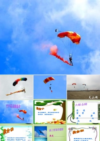 秋三年级语文上册《空中花朵—降落伞》课件1 北师大版-北师大版小学三年级上册语文课件