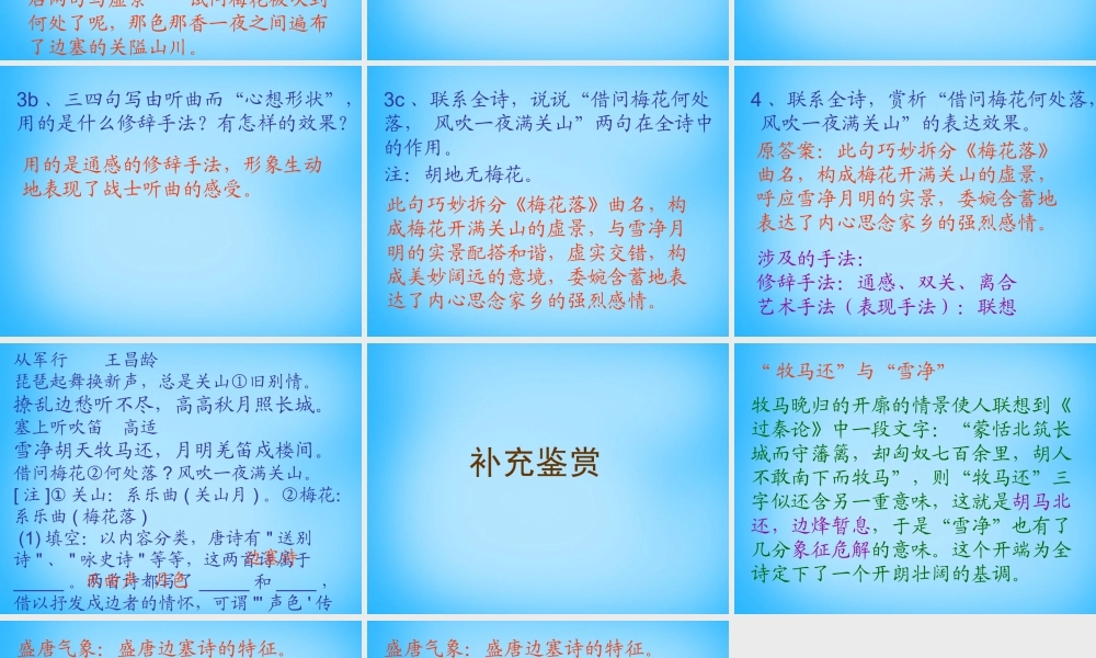 秋五年级语文上册《塞上听吹笛》课件4 沪教版-沪教版小学五年级上册语文课件