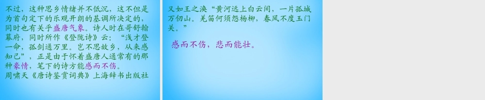 秋五年级语文上册《塞上听吹笛》课件4 沪教版-沪教版小学五年级上册语文课件