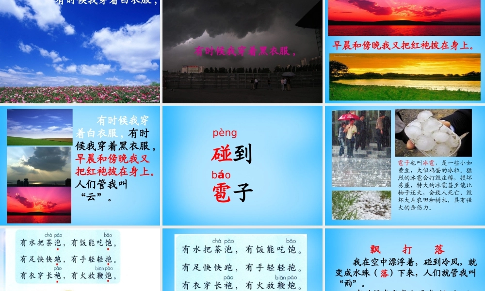 秋二年级语文上册《我是什么》课件3 沪教版-沪教版小学二年级上册语文课件