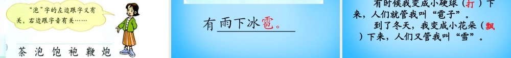 秋二年级语文上册《我是什么》课件3 沪教版-沪教版小学二年级上册语文课件