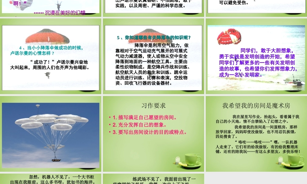 秋三年级语文上册《空中花朵—降落伞》课件2 北师大版-北师大版小学三年级上册语文课件