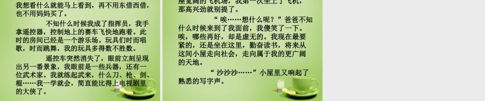 秋三年级语文上册《空中花朵—降落伞》课件2 北师大版-北师大版小学三年级上册语文课件