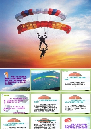 秋三年级语文上册《空中花朵—降落伞》课件2 北师大版-北师大版小学三年级上册语文课件