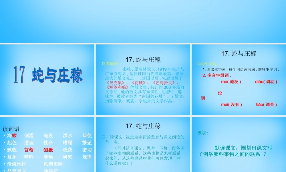 秋五年级语文上册《蛇与庄稼》课件1 沪教版-沪教版小学五年级上册语文课件