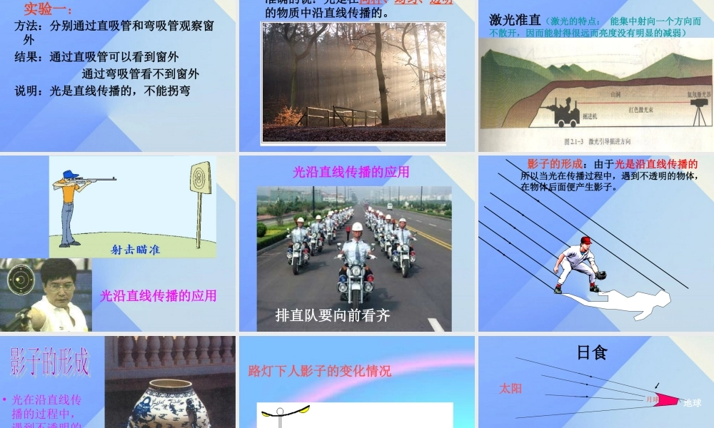 秋六年级科学上册 2.2《探索光的路线》课件2 大象版-大象版小学六年级上册自然科学课件
