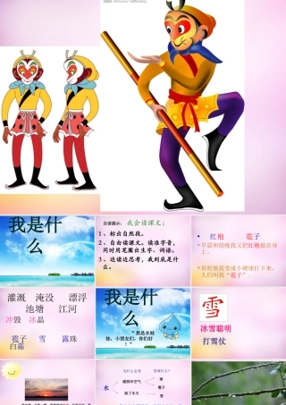 秋二年级语文上册《我是什么》课件4 北师大版-北师大版小学二年级上册语文课件