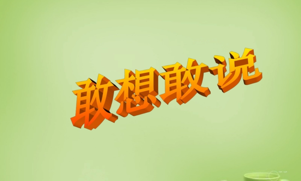 秋三年级语文上册《空中花朵—降落伞》课件3 北师大版-北师大版小学三年级上册语文课件