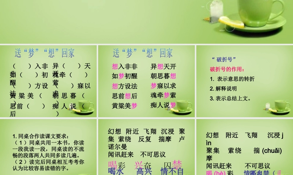 秋三年级语文上册《空中花朵—降落伞》课件3 北师大版-北师大版小学三年级上册语文课件