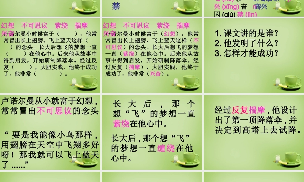 秋三年级语文上册《空中花朵—降落伞》课件3 北师大版-北师大版小学三年级上册语文课件