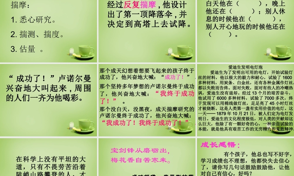 秋三年级语文上册《空中花朵—降落伞》课件3 北师大版-北师大版小学三年级上册语文课件