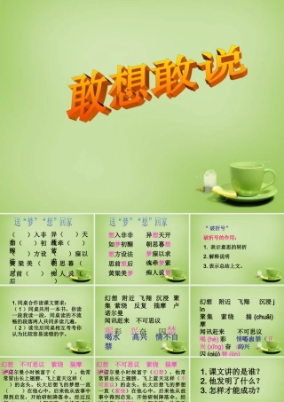 秋三年级语文上册《空中花朵—降落伞》课件3 北师大版-北师大版小学三年级上册语文课件