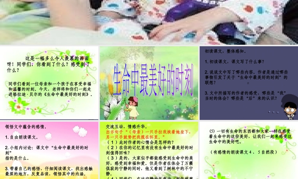 秋五年级语文上册《生命中最美好的时刻》课件1 冀教版-冀教版小学五年级上册语文课件