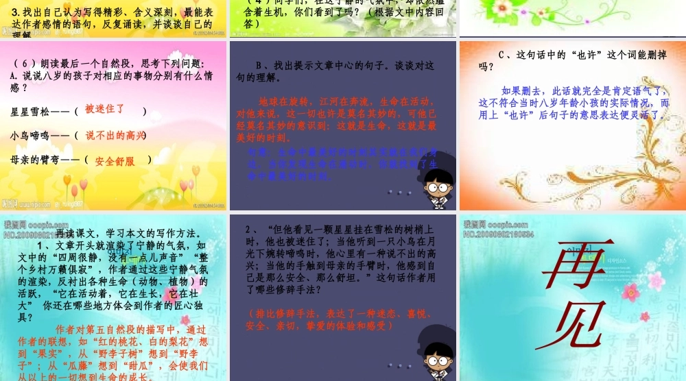 秋五年级语文上册《生命中最美好的时刻》课件1 冀教版-冀教版小学五年级上册语文课件