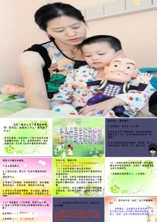 秋五年级语文上册《生命中最美好的时刻》课件1 冀教版-冀教版小学五年级上册语文课件