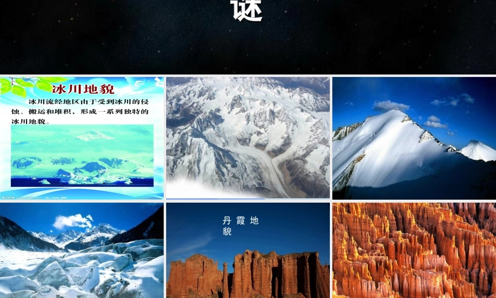 秋五年级科学上册 5.3《地球“变脸”之谜》课件3 大象版-大象版小学五年级上册自然科学课件