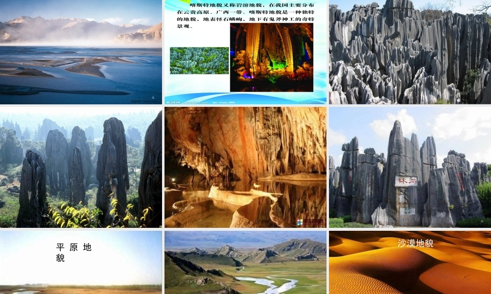 秋五年级科学上册 5.3《地球“变脸”之谜》课件3 大象版-大象版小学五年级上册自然科学课件