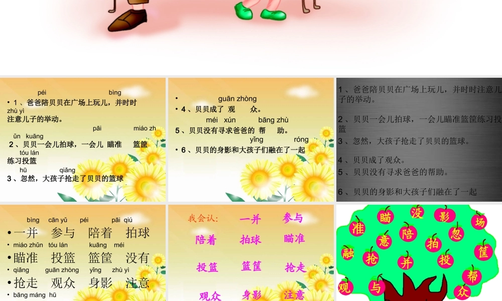 秋二年级语文上册《我想我能行》课件1 冀教版-冀教版小学二年级上册语文课件