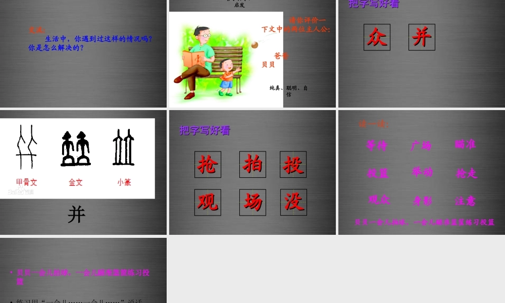 秋二年级语文上册《我想我能行》课件1 冀教版-冀教版小学二年级上册语文课件