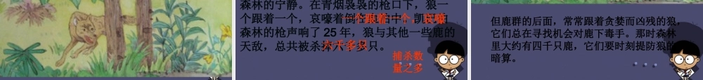 秋三年级语文上册《狼和鹿》课件1 冀教版-冀教版小学三年级上册语文课件