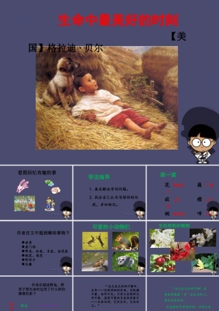 秋五年级语文上册《生命中最美好的时刻》课件2 冀教版-冀教版小学五年级上册语文课件