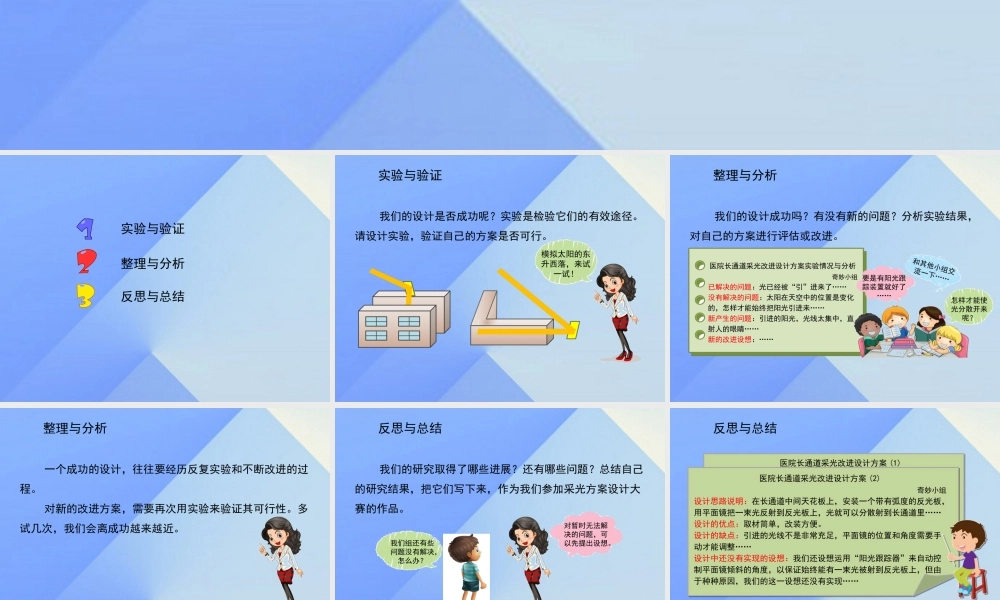 秋六年级科学上册 2.3《把光请进来》课件1 大象版-大象版小学六年级上册自然科学课件